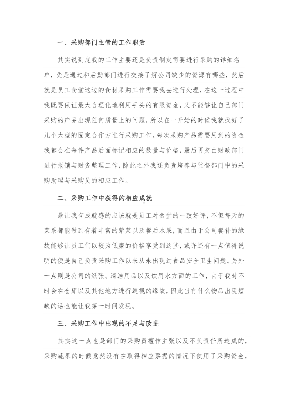 公司部门主管工作总结3篇供借鉴.docx_第2页