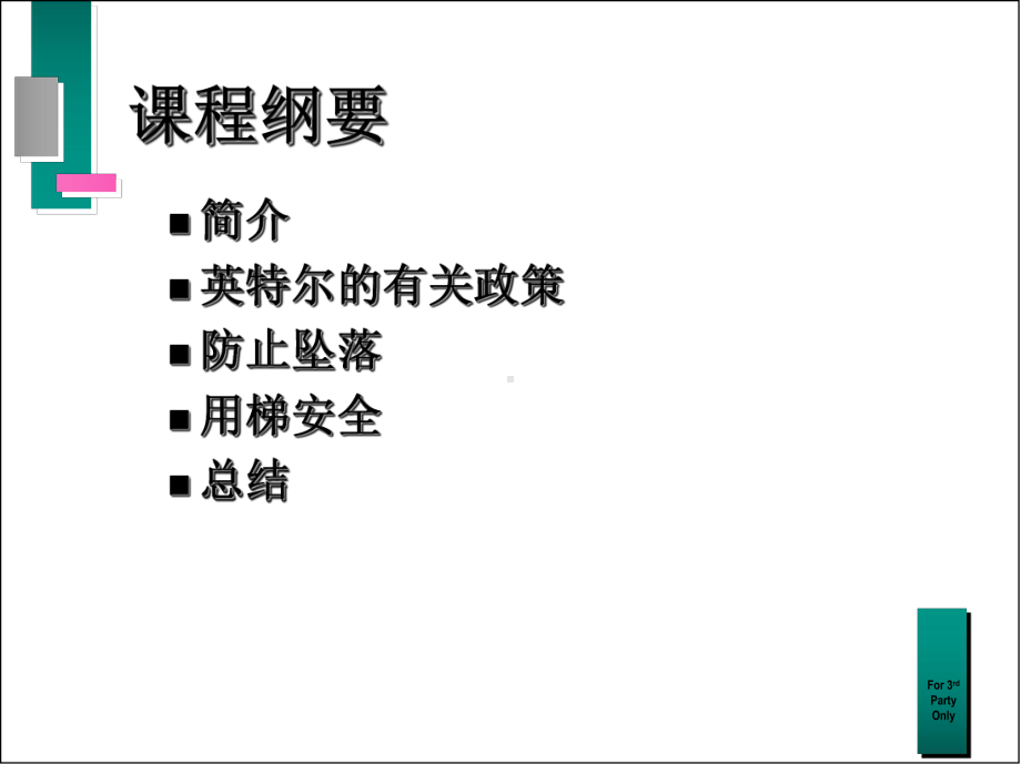 防坠落保护和用梯安全.ppt_第2页