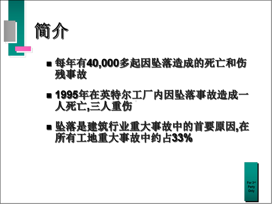 防坠落保护和用梯安全.ppt_第3页