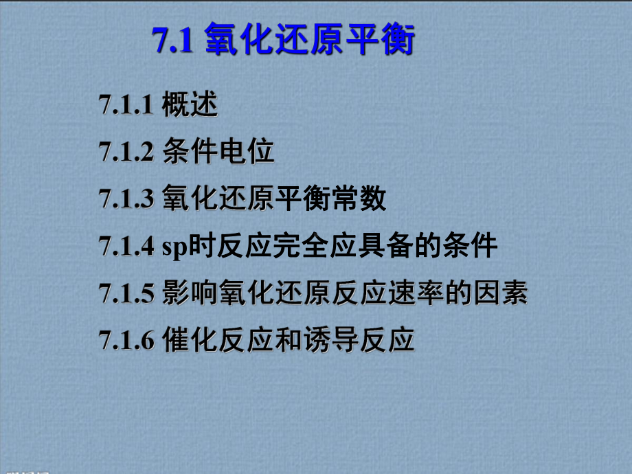 “氧化还原滴定法”教案课件.ppt_第3页