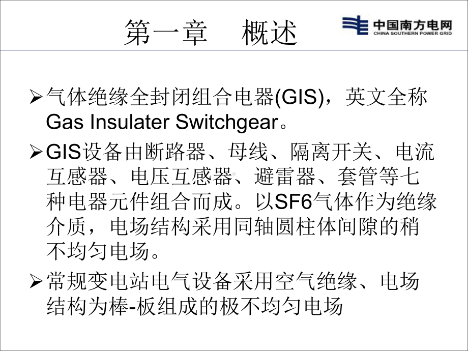 GIS组合电器技术解读课件.ppt_第2页