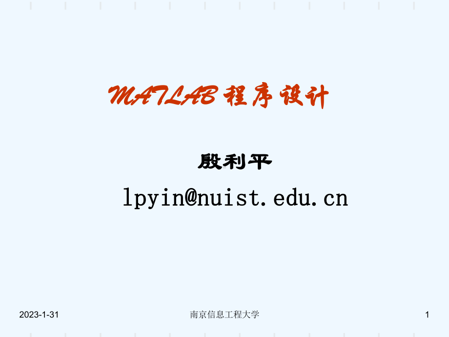 matlab第二章矩阵运算基础课件.ppt_第1页