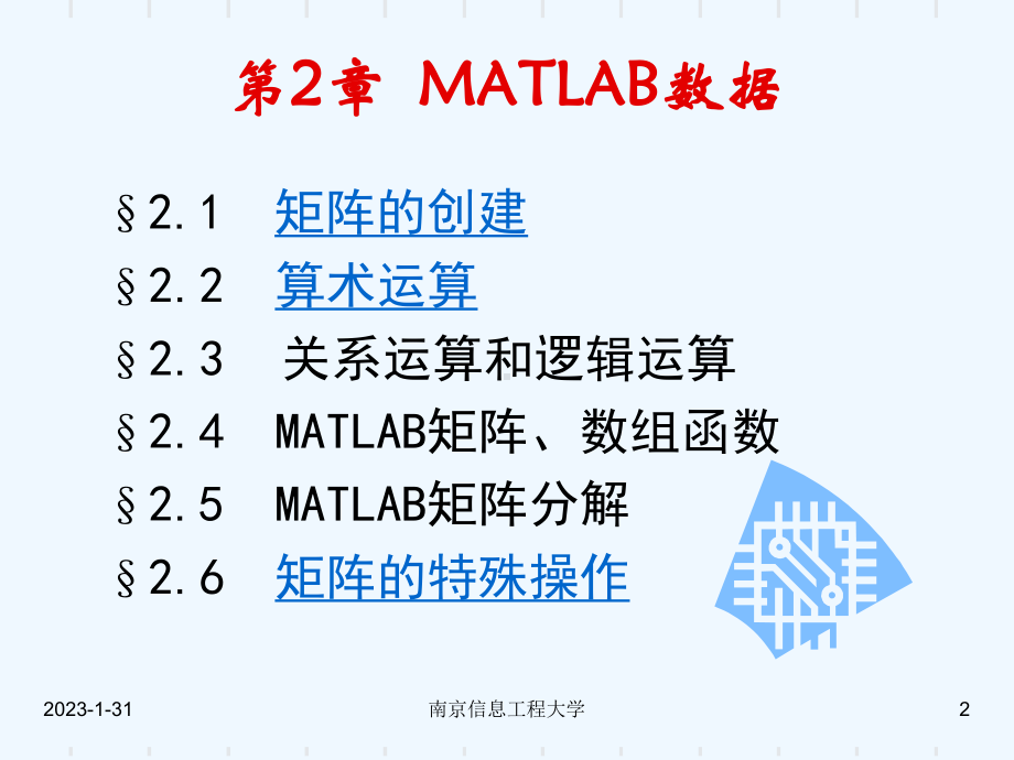 matlab第二章矩阵运算基础课件.ppt_第2页