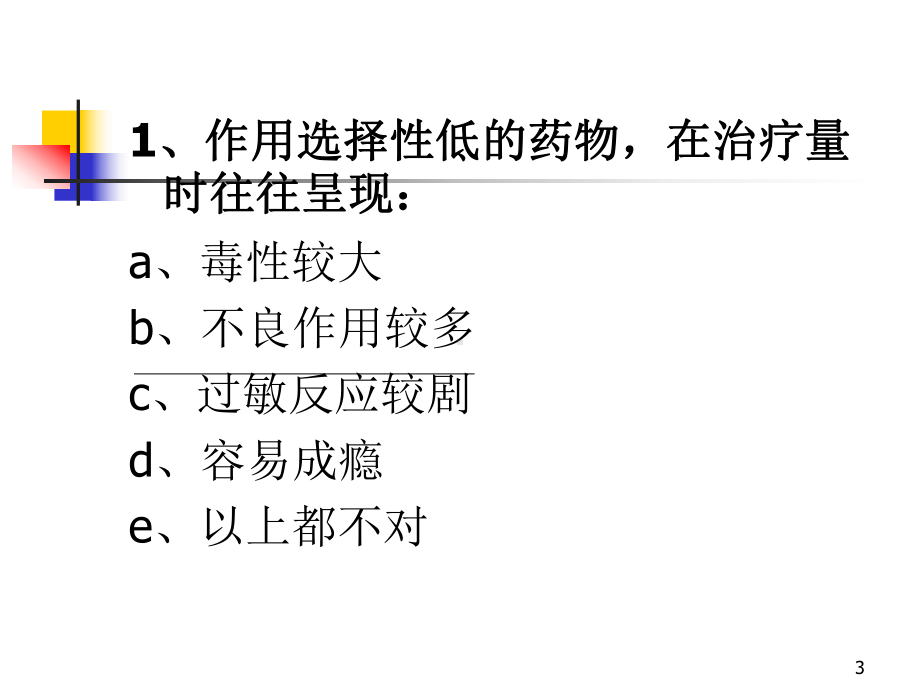 angel药物代力动学课件.ppt_第3页