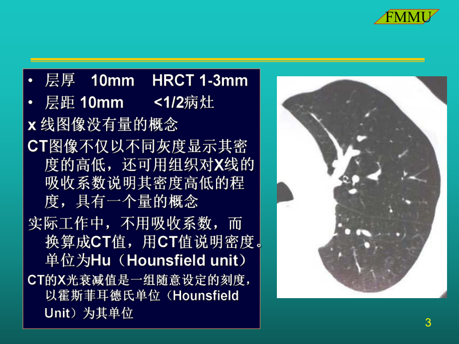 ct读片胸部课件.ppt_第3页