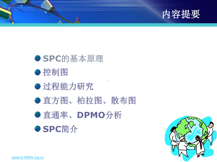 TS16949五大工具培训教材系列SPC第二版讲义课件讲义.ppt_第2页