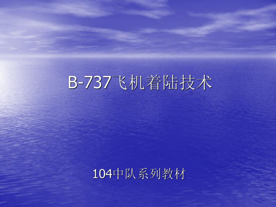 310737着陆技术解读课件.ppt_第1页