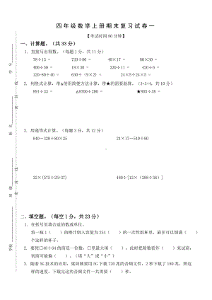 2022-2023扬州市育才小学四年级数学上册期末复习试卷一+答案.doc