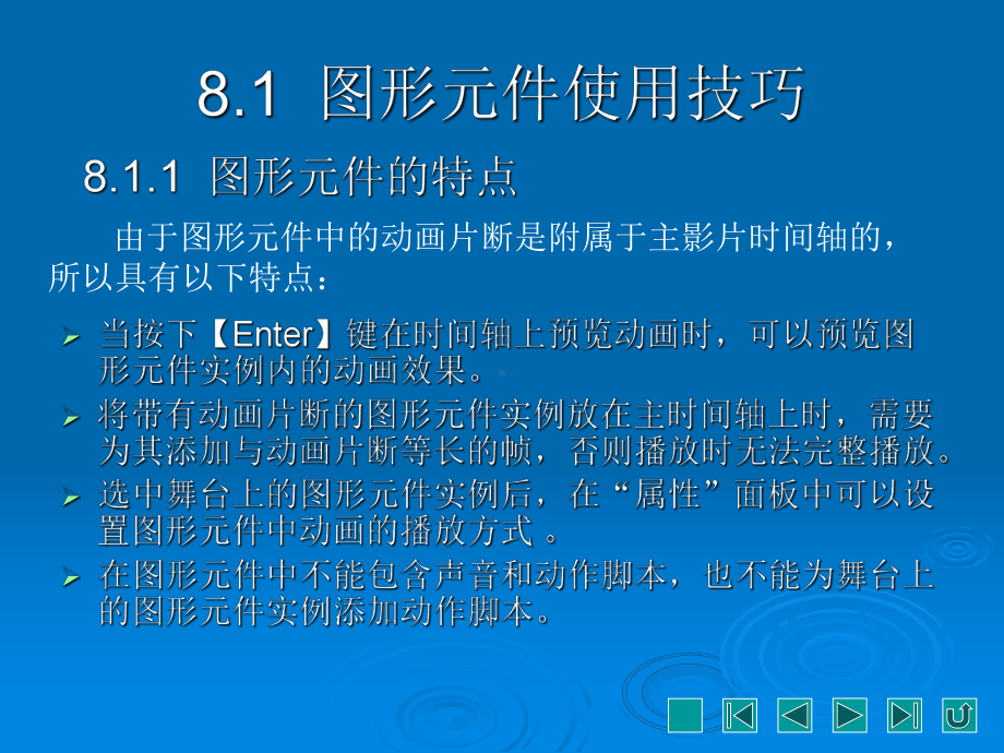 Flash动画制作简明教程素材与教学课件8.ppt_第2页