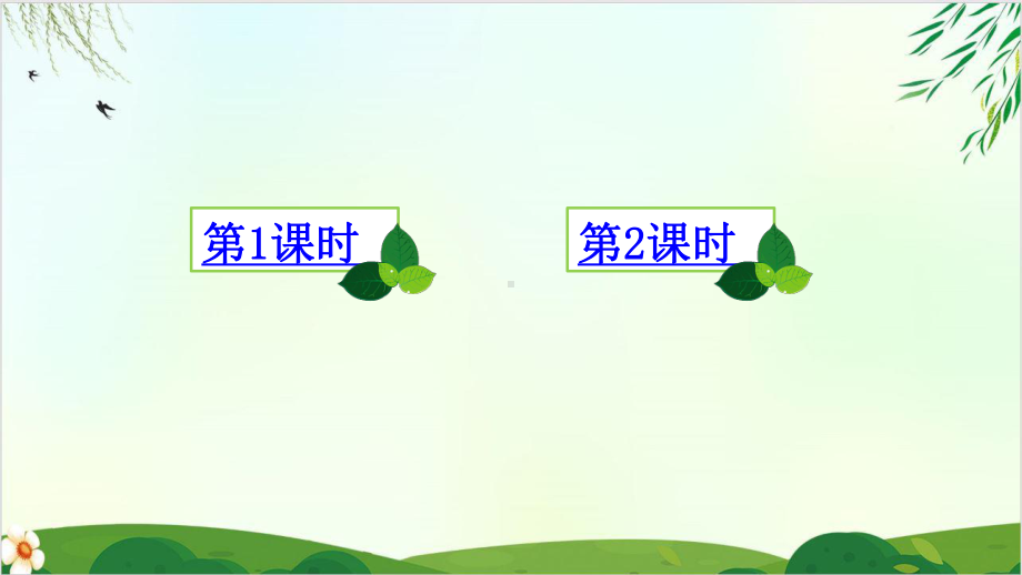 (部编版教材)二年级上册《植物妈妈有办法》专家课件2.ppt_第1页