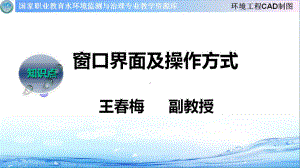 CAD安装与窗口界面介绍课件.ppt