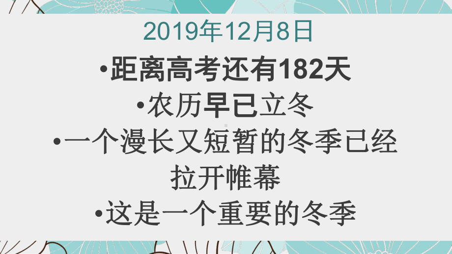 中学班会-奋战“冬三月”课件.pptx_第2页