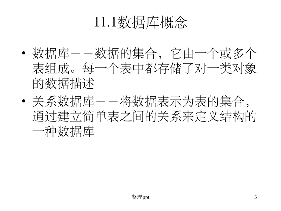 《Java的数据库编程》课件.ppt_第3页