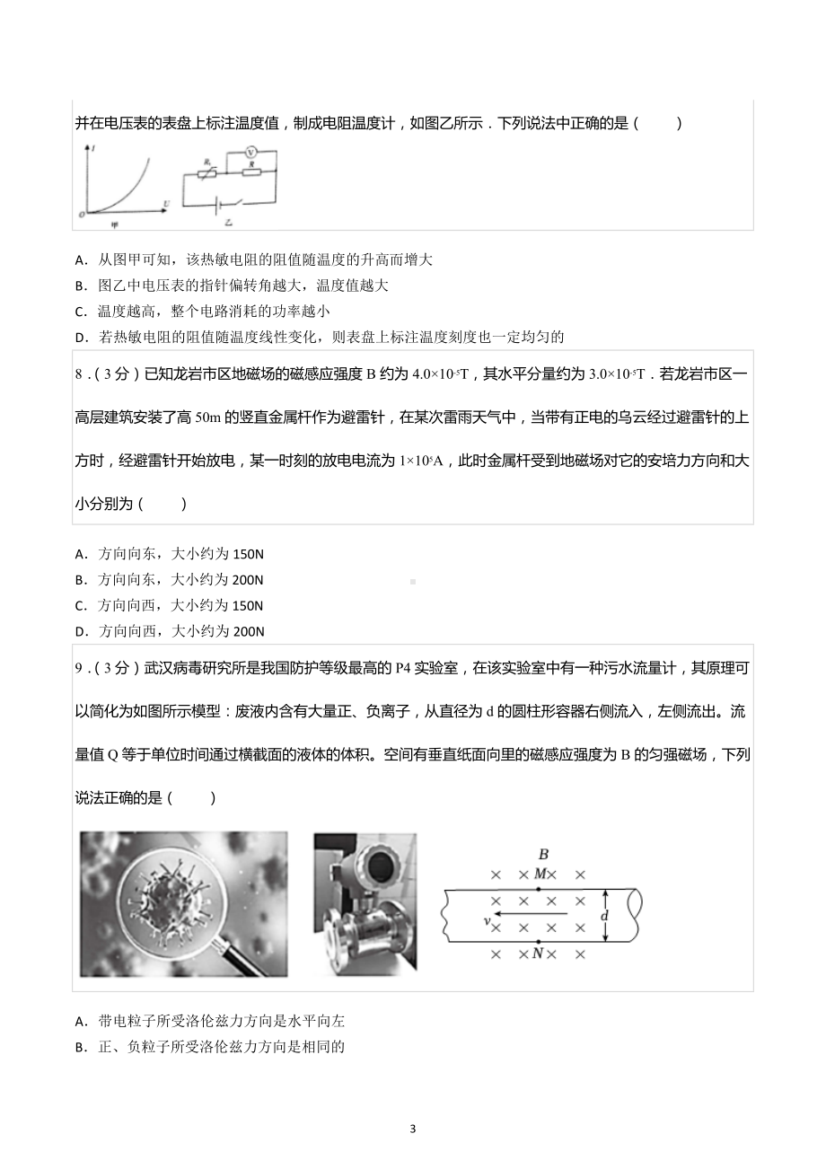 2020-2021学年四川省绵阳外国语学校高二（上）期末物理试卷.docx_第3页