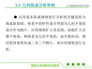 §33几何组成分析举例课件.ppt