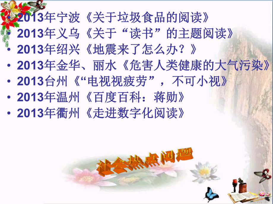 中考语文备战之非连续性文本阅读课件.ppt_第2页