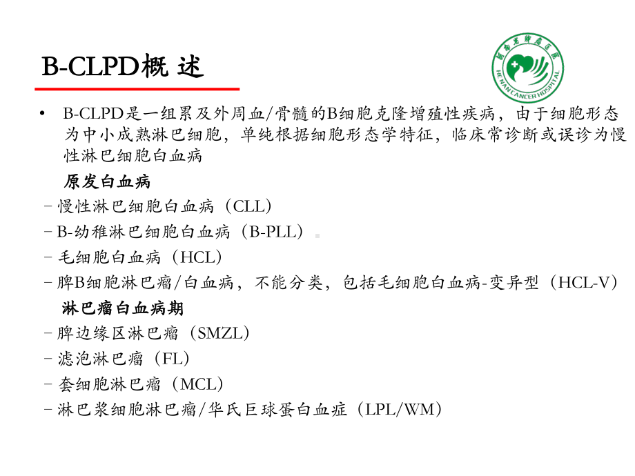 BLPD诊断及鉴别诊断课件.ppt_第3页