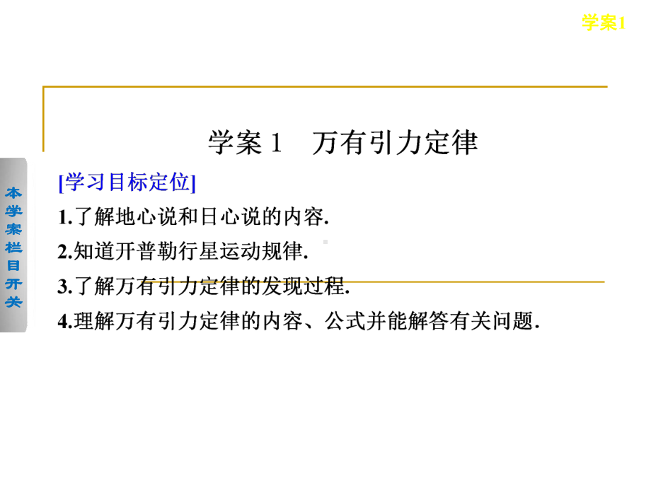 31万有引力定律课件(粤教版必修2).ppt_第2页