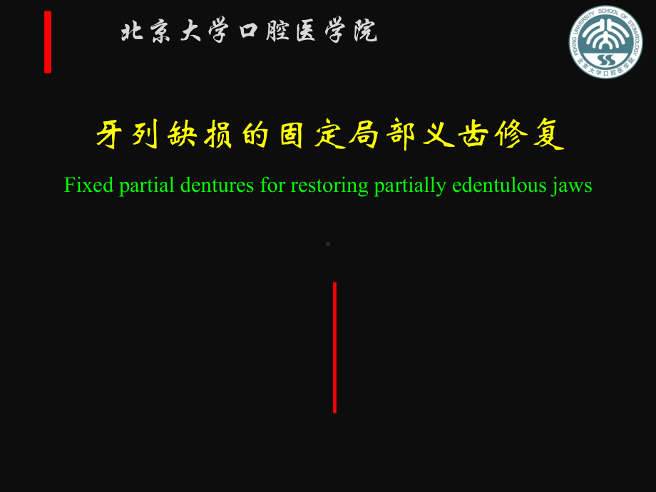 Fixed-ridge1文字版教学讲解课件-.ppt_第1页