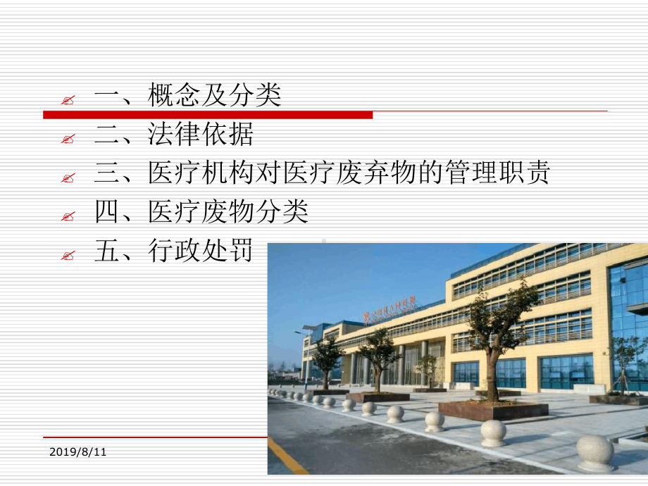 2019年医疗机构医疗废物管理培训课件.ppt_第2页