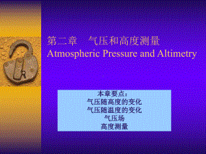 3ch2pressureandaltimetry气压和高度测量3hr解读课件.ppt