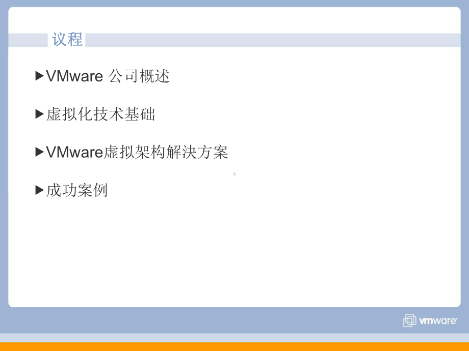 VMware虚拟化技术课件.ppt_第1页