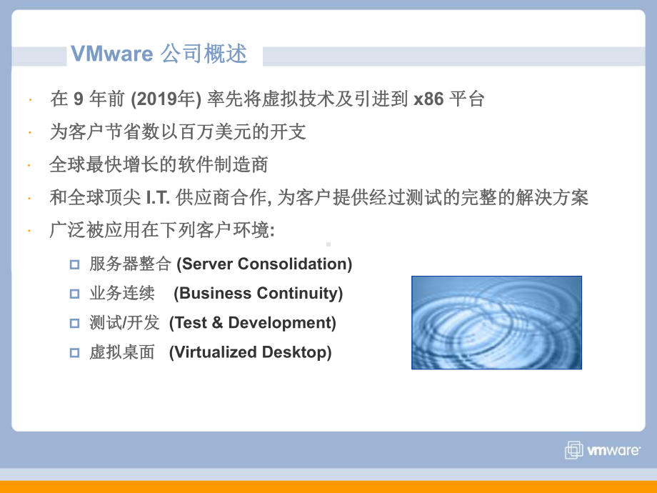 VMware虚拟化技术课件.ppt_第2页