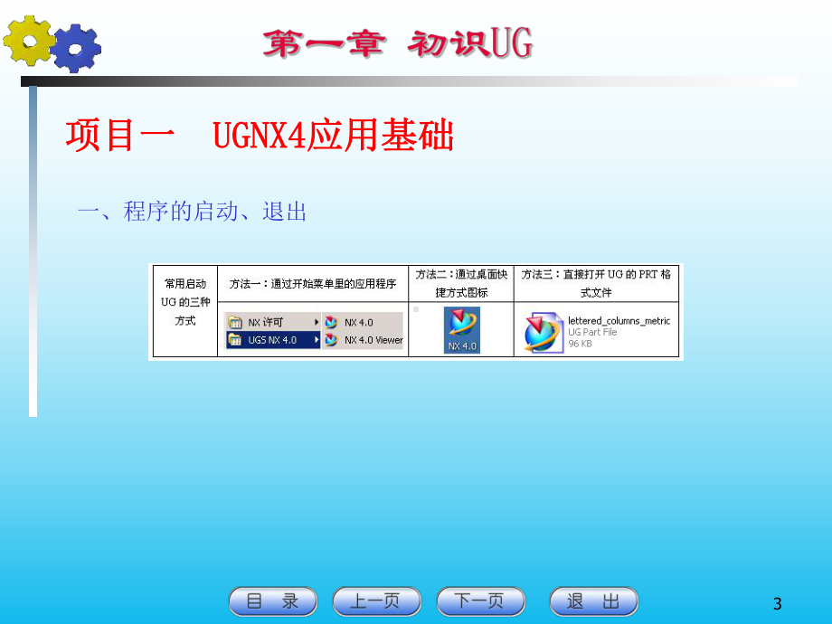 UG课件第1章初识UG.ppt_第3页
