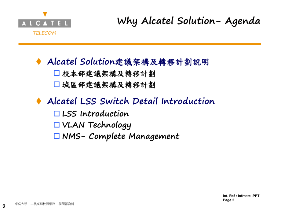 Solution建议架构及转移计划说明课件.ppt_第2页