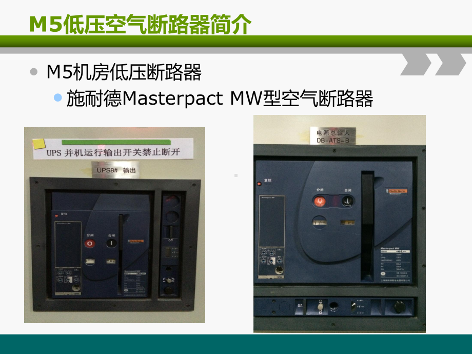 M5低压配电柜整定值简介课件.ppt_第2页