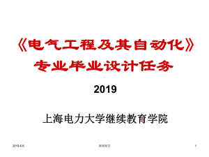 《电气工程及其自动化》专业毕业设计任务课件.pptx