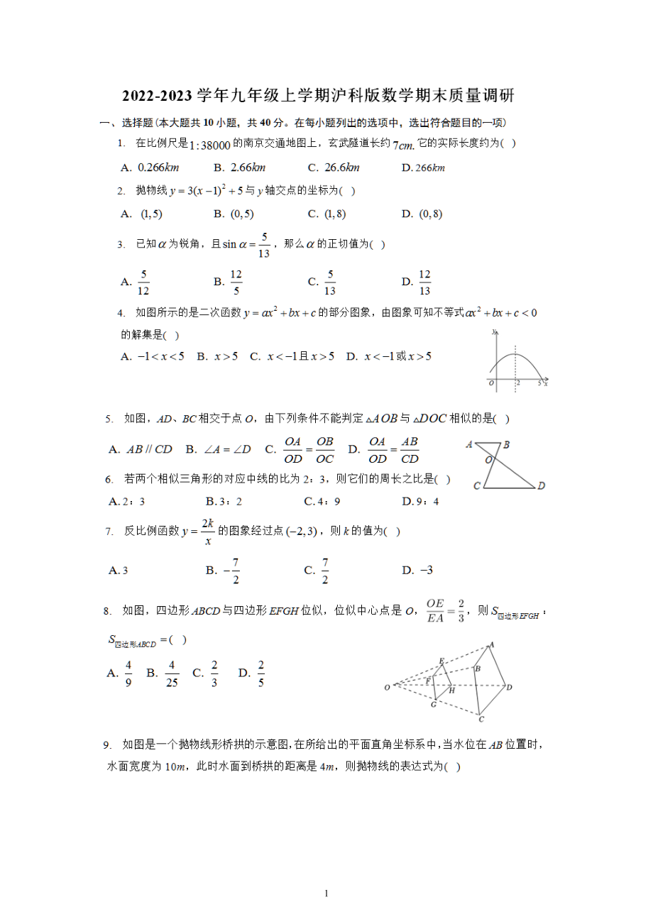 安徽省2022-2023学年沪科版九年级上学期数学期末质量调研.docx_第1页