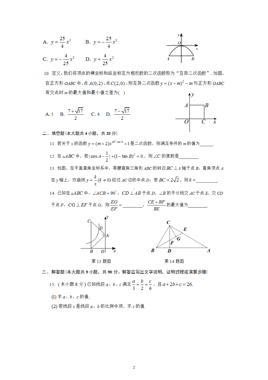 安徽省2022-2023学年沪科版九年级上学期数学期末质量调研.docx_第2页