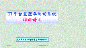 《制动系统培训讲义》课件.ppt