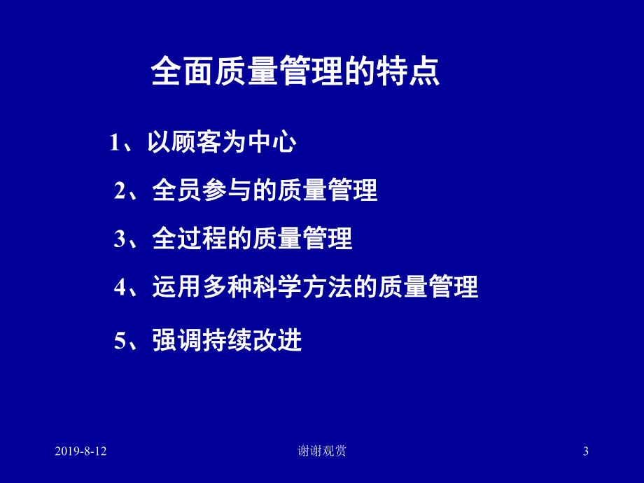 QC小组活动培训教材课件.ppt_第3页