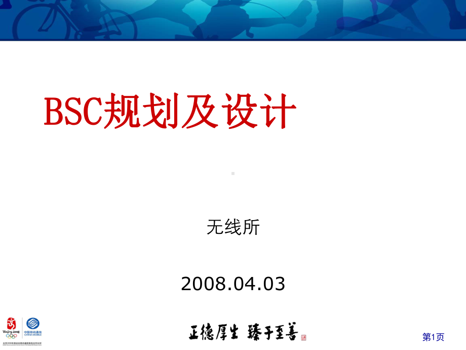 BSC规划及设计课件.ppt_第1页