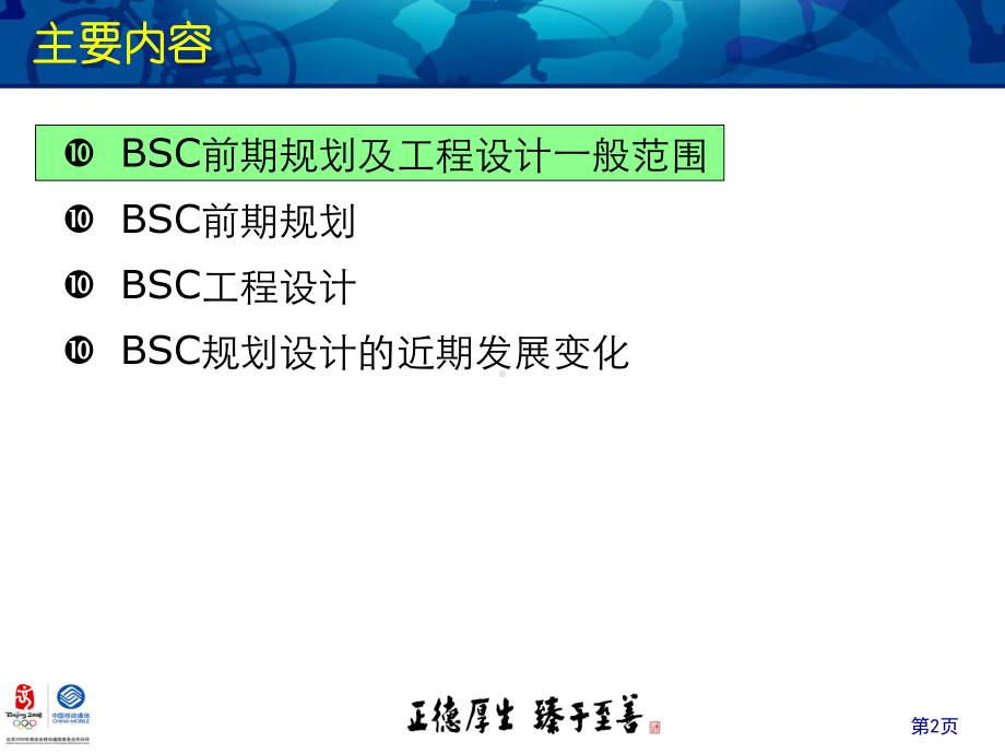 BSC规划及设计课件.ppt_第2页