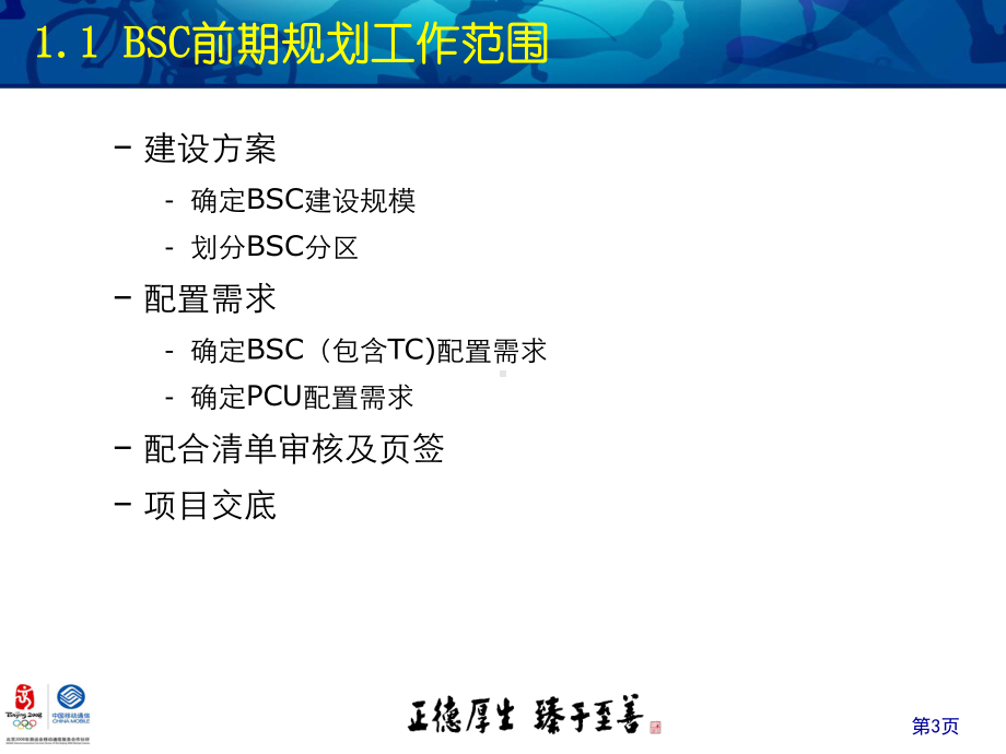 BSC规划及设计课件.ppt_第3页