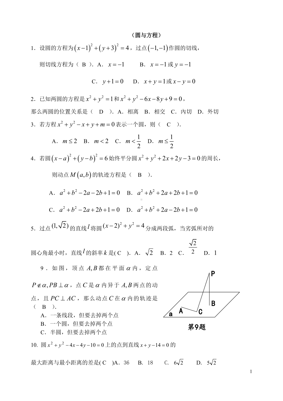 （圆与方程）参考模板范本.doc_第1页