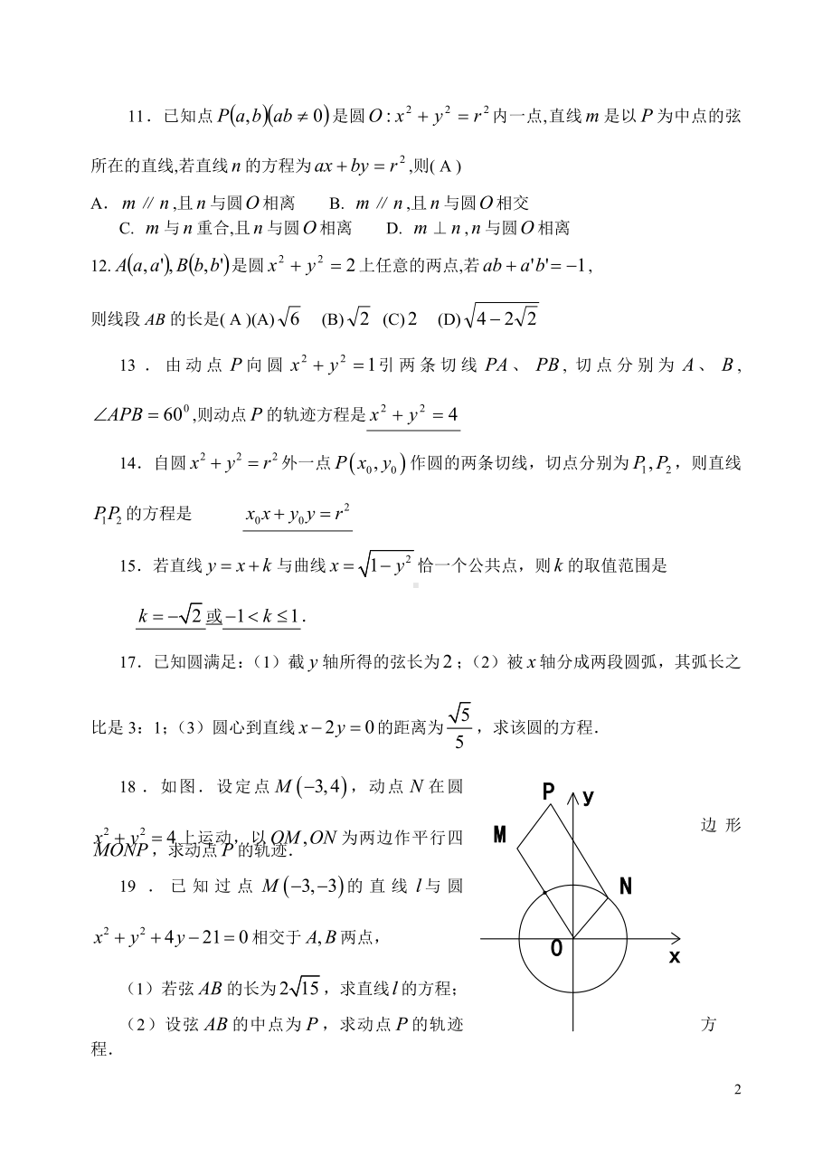 （圆与方程）参考模板范本.doc_第2页