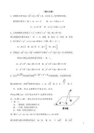 （圆与方程）参考模板范本.doc