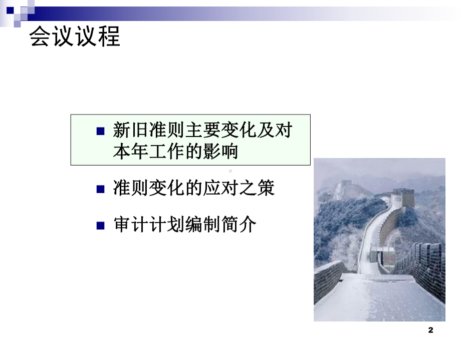 PCAOB审计准则第五号对内控测试的影响课件.ppt_第2页