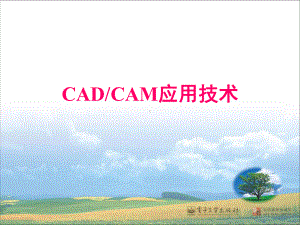 CADCAM集成制造系统概述课件.ppt