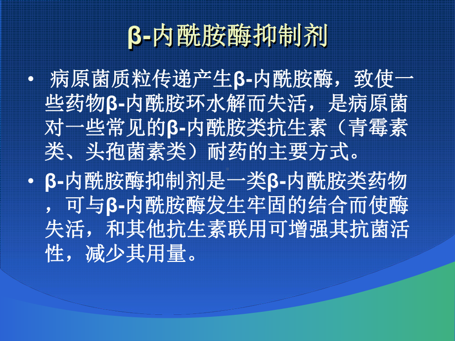 β内酰胺酶抑制剂的临床应用课件.ppt_第3页