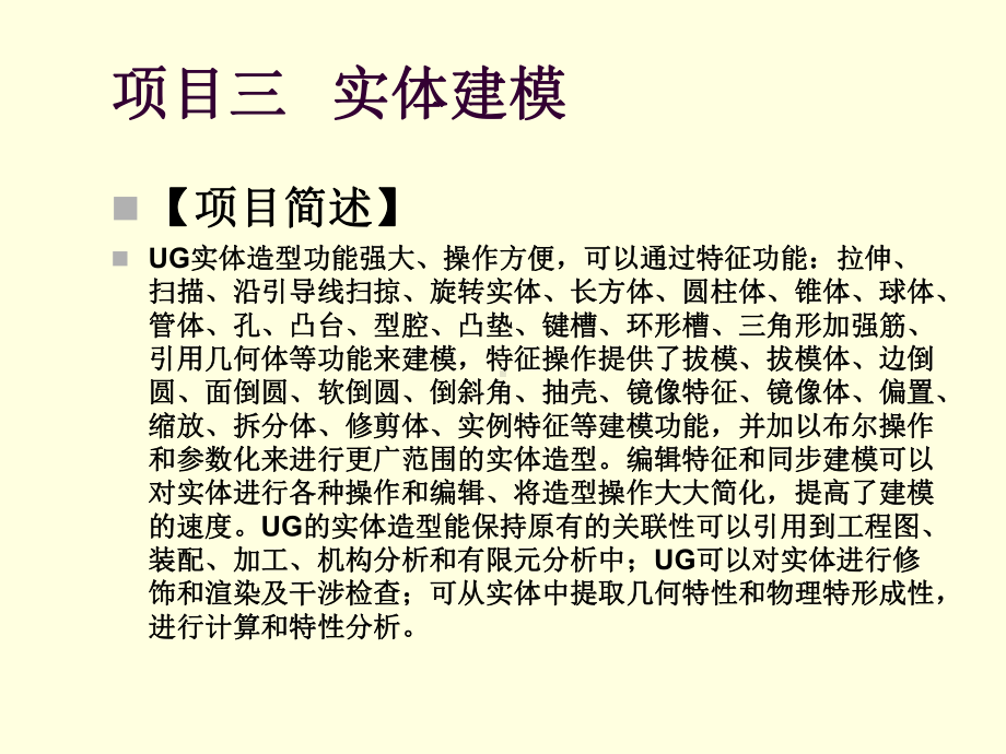 UGCAD三维建模项目项目三实体建模任务四盘套类零件实体建模课件.ppt_第2页