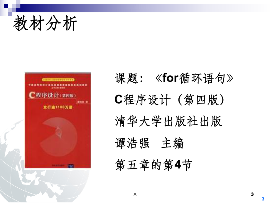 C语言之for语句说课课件.ppt_第3页