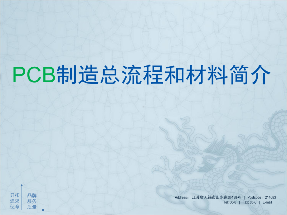 PCB制造流程与材料简介课件.ppt_第1页