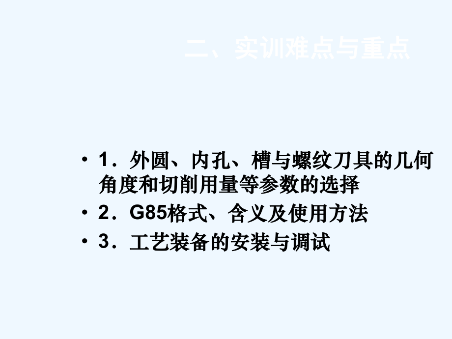 44组合零件车削加工外圆、内孔、槽与螺纹课件.ppt_第3页