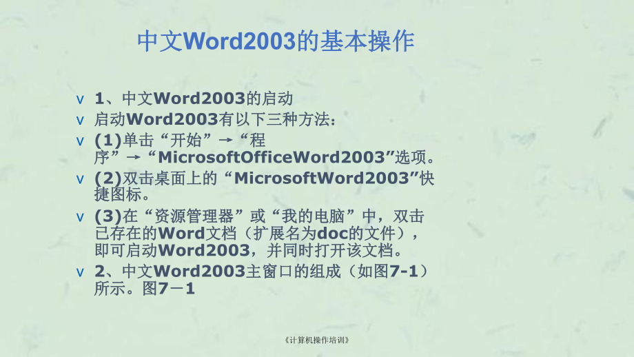 《计算机操作培训》课件.ppt_第3页