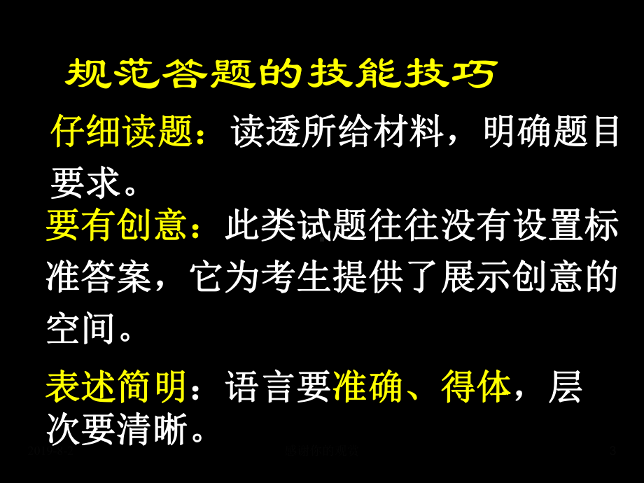 中考语文综合实践复习课件模板.pptx_第3页